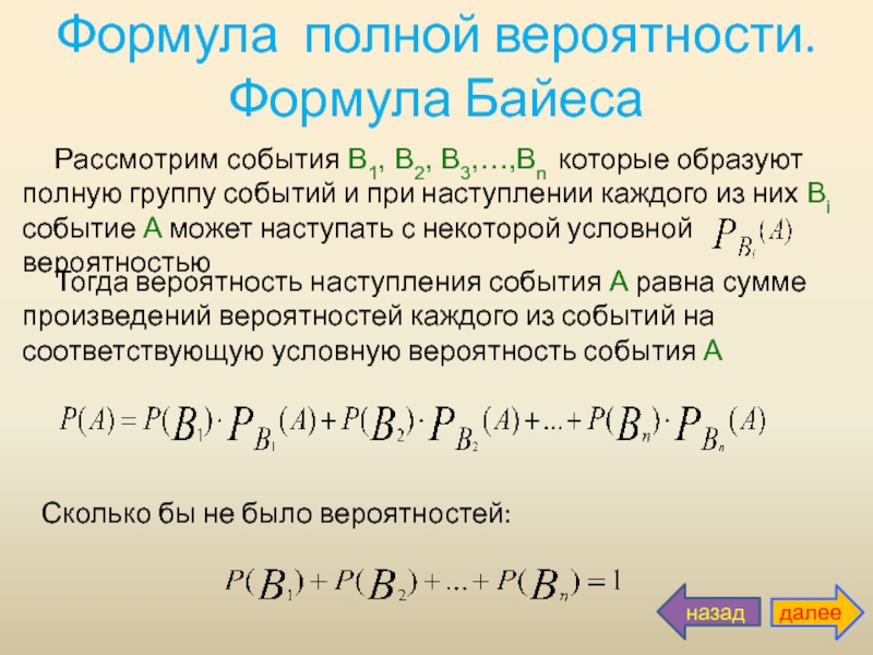 Формула полного среднего. Полная вероятность и формула Байеса. 5.Гипотезы. Формула полной вероятности. Формула Байеса теория вероятности. Формула полной вероятности.