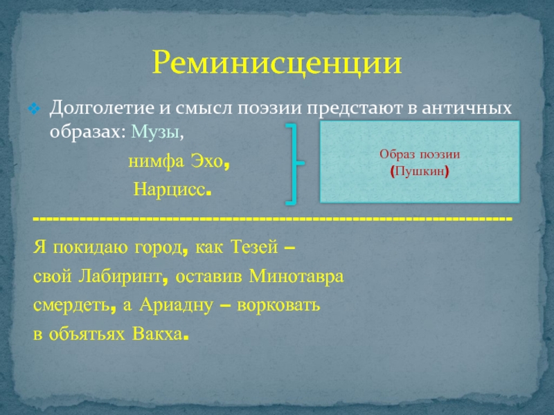 Поэтический смысл. Античные образы в поэзии а.с Пушкина. Античные образы в поэзии Пушкина презентация. Античные образы в поэзии а.с Пушкина картинки. Античные образы в поэзии а.с Пушкина проект 7 класс.