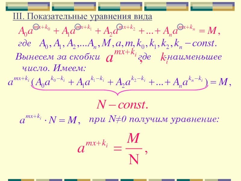 Проект показательные уравнения