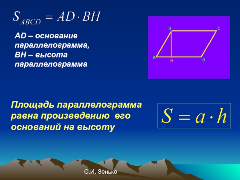 По данным рисунка найти площадь параллелограмма 18 кв ед 24 кв ед