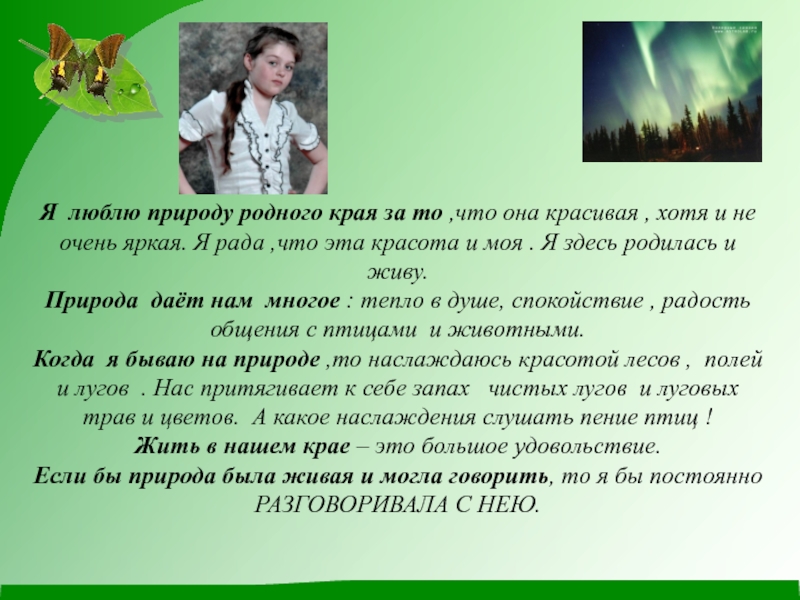 Люблю природу сочинение. Сочинение я люблю природу. Сочинение на тему я люблю природу. За что мы любим природу. Сочинение на тему люблю природу.