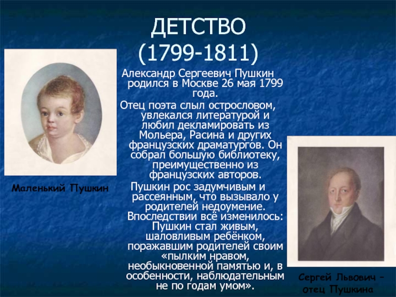 Произведения пушкина 1799 1811