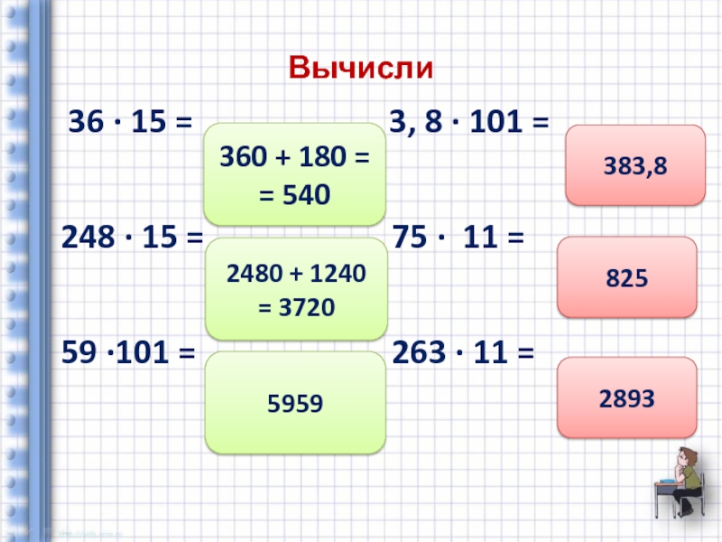 Вычисли третью. Вычисли. Вычисли: −15 + 3 =. Вычисли 15км220м+. Вычисли 180*540.