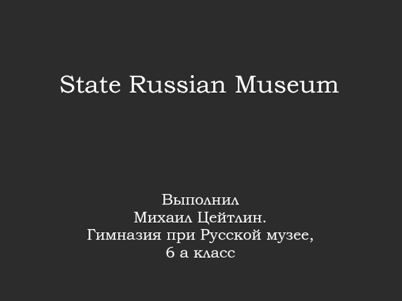 Презентация State Russian Museum