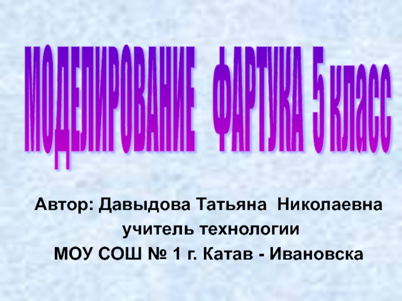 Разработка урока по технологии 