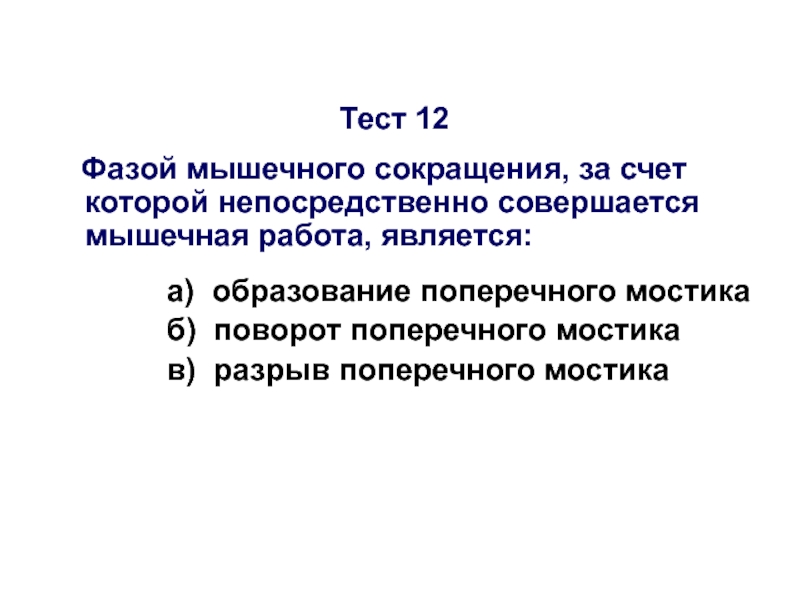 Фаза работы мышц. Фазы мышечного сокращения. Механическая работа мышечного сокращения. Мышцы фаз. Строение и химический состав мышц.