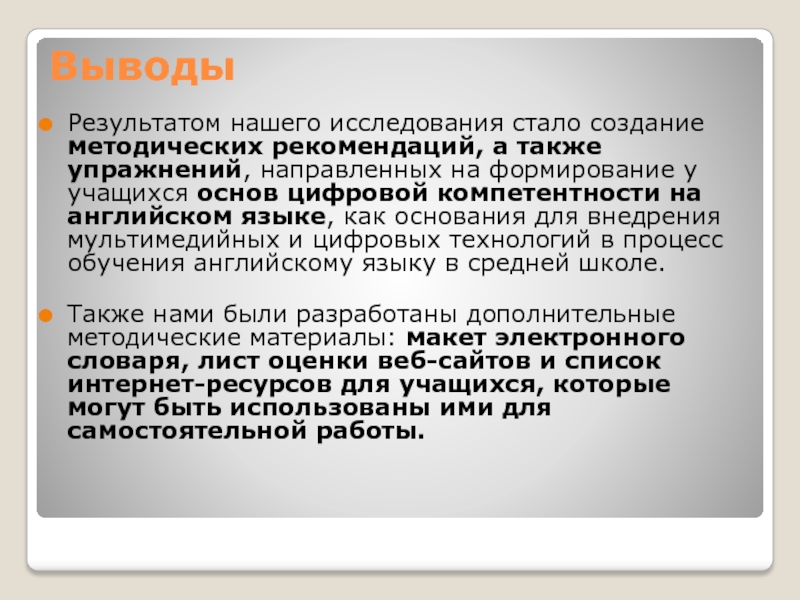 Исследования стали. Создание методического пособия. Слайд Результаты исследования. Для чего создают методические рекомендации. Трейнсерфинг методические рекомендации.