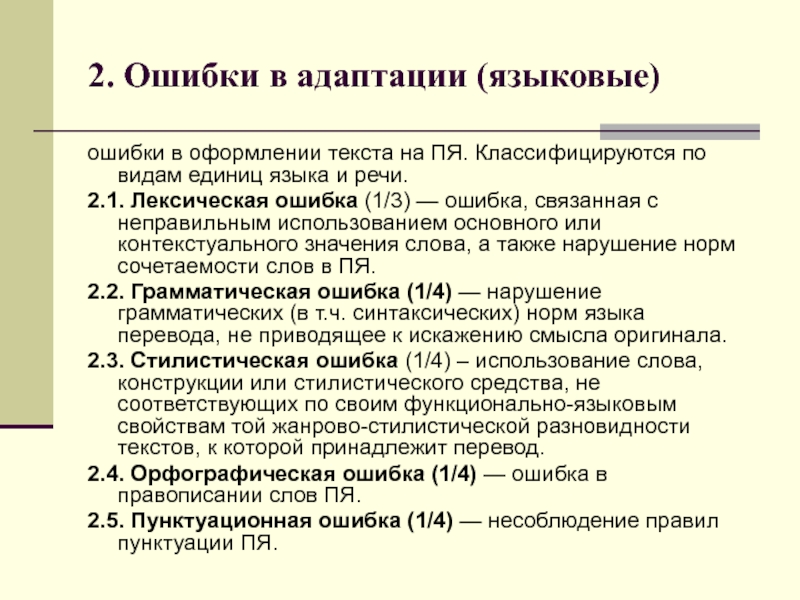 Языковые ошибки презентация