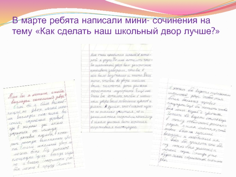 Мини сочинение. Мини сочинение на тему. Как писать мини сочинение. Как сделать мини сочинение.