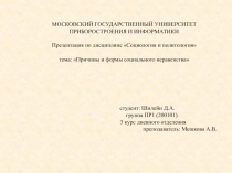 МОСКОВСКИЙ ГОСУДАРСТВЕННЫЙ УНИВЕРСИТЕТ ПРИБОРОСТРОЕНИЯ И