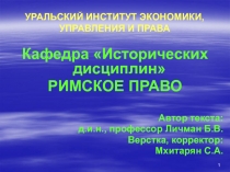 УРАЛЬСКИЙ ИНСТИТУТ ЭКОНОМИКИ, УПРАВЛЕНИЯ И ПРАВА