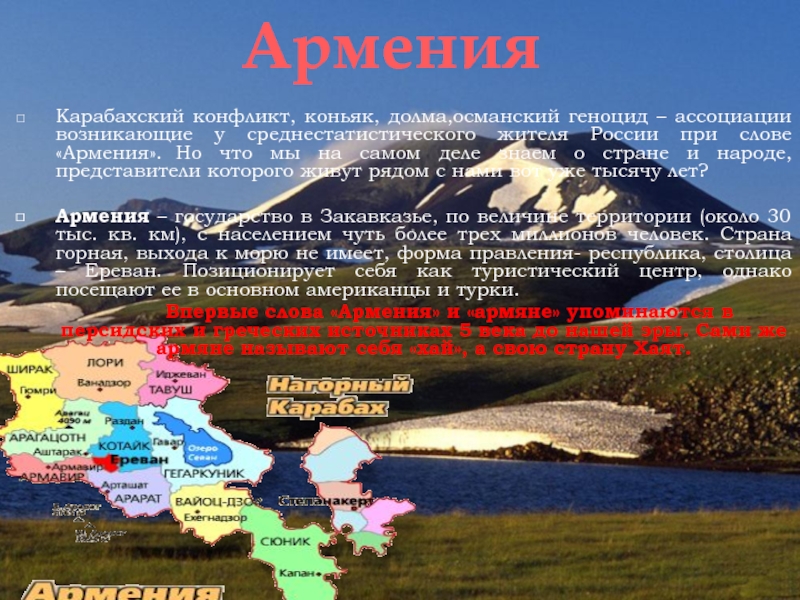 Армения рассказ