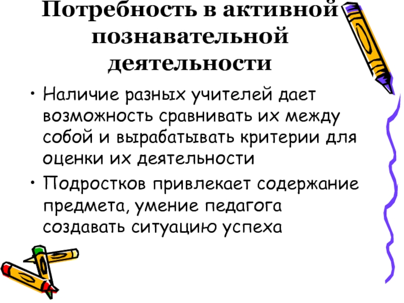 Потребности подростка школьника. Потребности подростков.