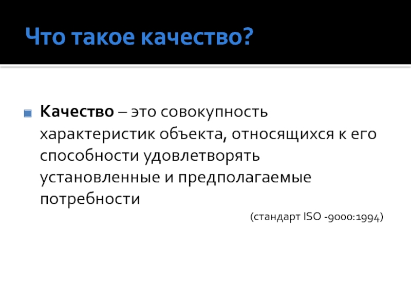 Качество это совокупность характеристик. Качество. Качество 1к. Совокупность свойств больших данных.