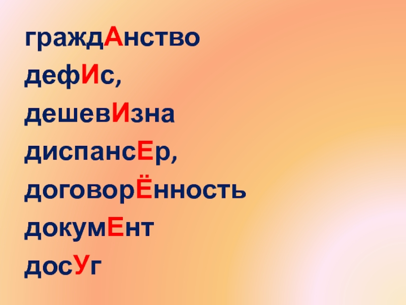 Дешевизна. Дефис диспансер досуг. Дефис, простыня, диспансер.