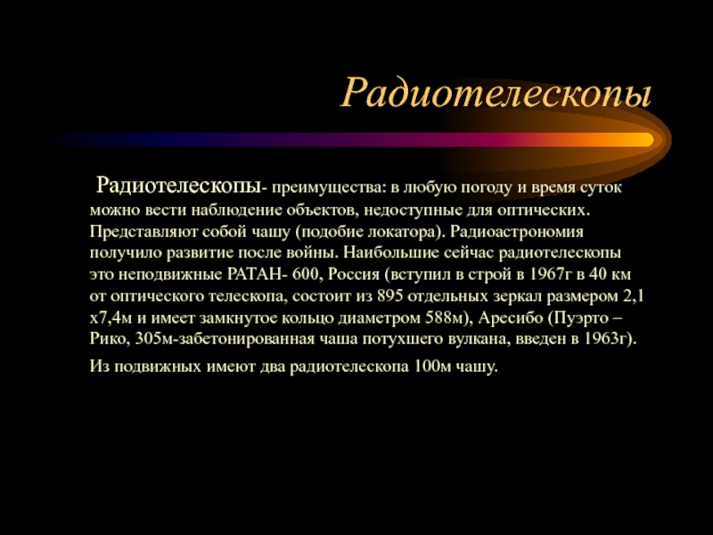 Презентация на тему наблюдение основа астрономии