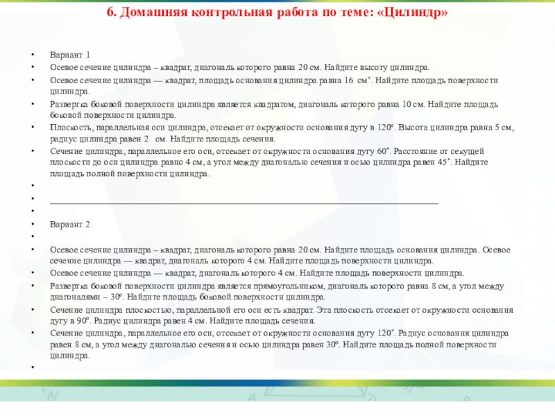 Контрольная работа цилиндр 11 класс