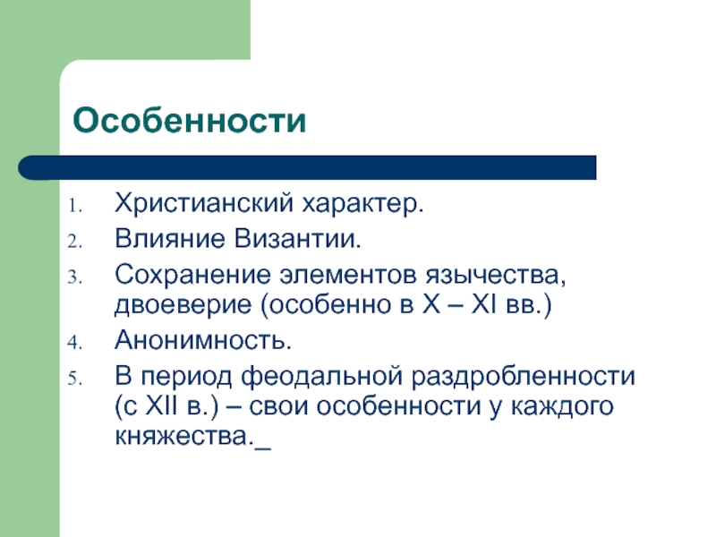 Христианство характеристика. Особенности христианства. Характер христианства. Характер христианина. Христианский характер качества.