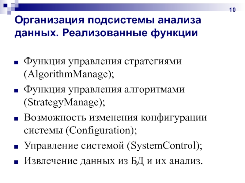 Реализованные функции. Изменение тонов по конфигурации.