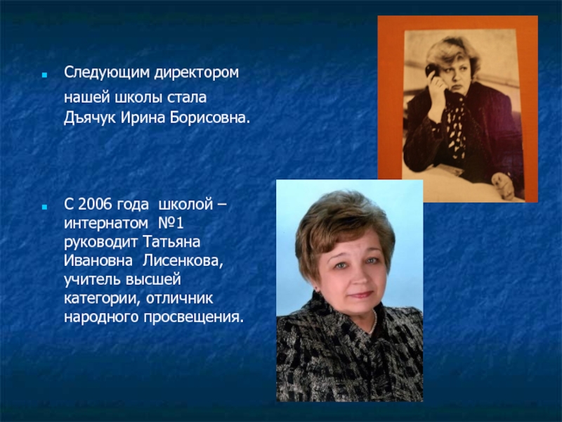 Директор школы имени. Лисенкова Татьяна Борисовна. Лисенкова Татьяна Ивановна Калуга. Директор школы Татьяна Ивановна. Директор Развилковской школы Бондаренко Татьяна Ивановна.