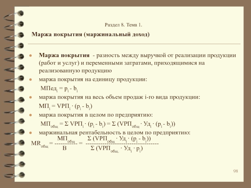 Контрольная работа по теме Оценка объема реализации продукции (работ, услуг)