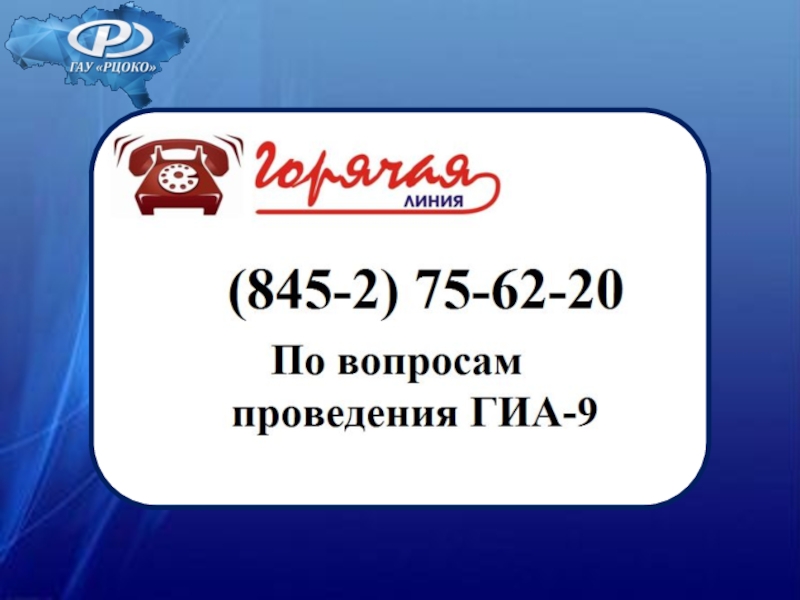 Апр рцокио. РЦОКО Салехард. РЦОКО логотип.