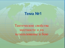 Тема №1