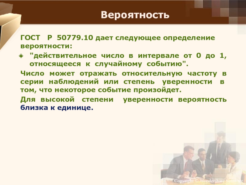 Следующее определение. Следующий определение. Можно дать следующее определение. Дал следующее определение. Вероятность – это действительное число в интервале.