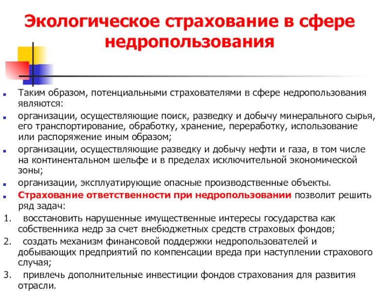 Экологическое страхование картинки