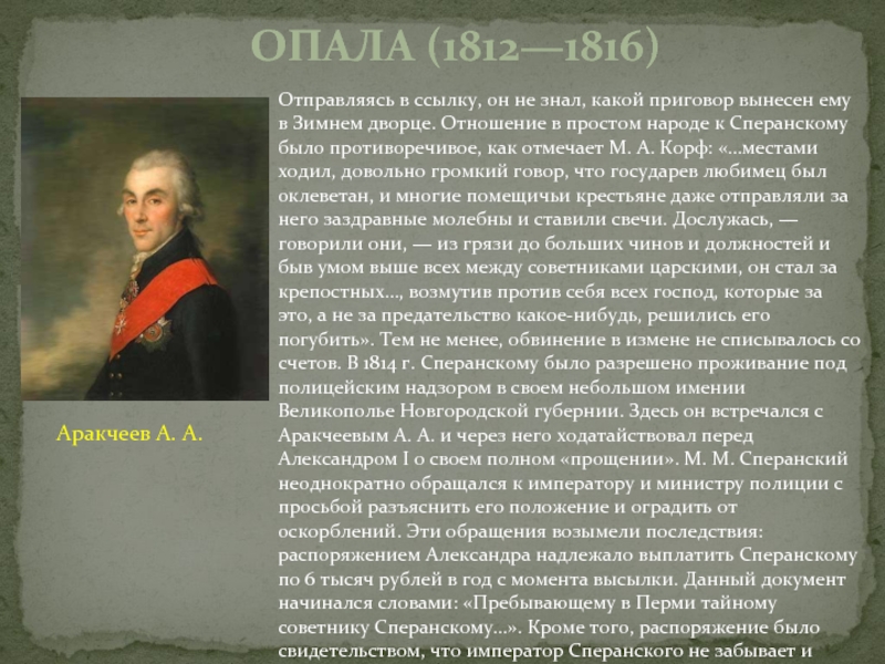 Почему александр 1 так и не решился реализовать проект сперанского