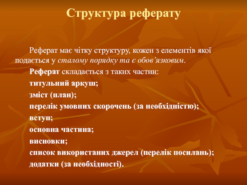 Реферат: Тлумачний словник по програмуванню