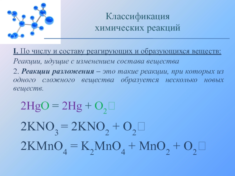 Классификация химических реакций по различным признакам 9 класс презентация