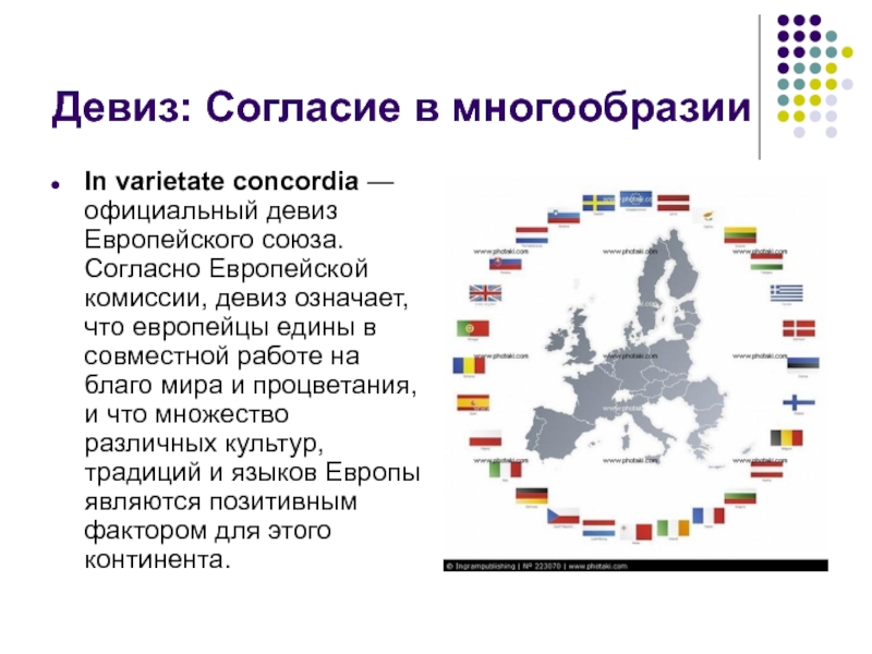 Презентация про европейский союз