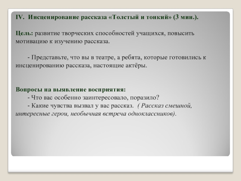 Инсценированное произведения. Инсценирование рассказа толстый и тонкий. Инсценировка рассказа толстый и тонкий. Инсценировка Чехова толстый и тонкий. Инсценировка рассказа Чехова.