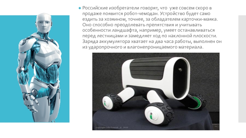 Любое ли управляемое устройство является роботом. Роботы изобретенные в России. Робот способный преодолевать препятствия. Использование роботов в различных сферах деятельности. Пользование роботов.
