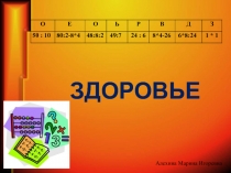 Интегрированный урок математики и окружающего мира в 3 классе 