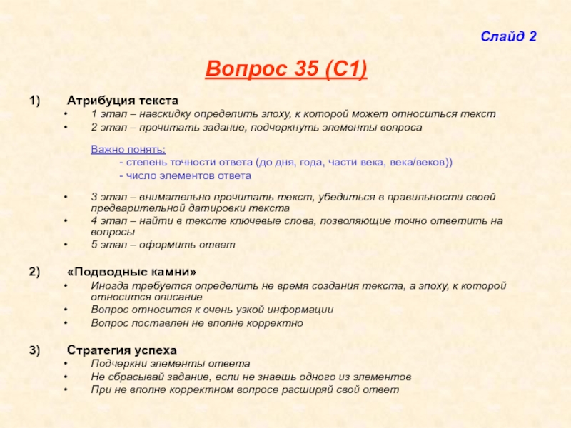 35 вопросов. Атрибуция текста. Атрибуция это в литературе. Атрибуция текста примеры. Атрибуция текста это в истории.