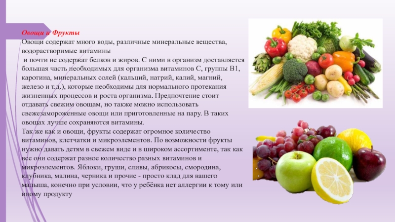 Что содержат фрукты. Витамины и микроэлементы в овощах. Витамины и Минеральные вещества фрукты и овощи. Витамины содержащиеся в овощах и фруктах. Полезные вещества в овощах и фруктах.
