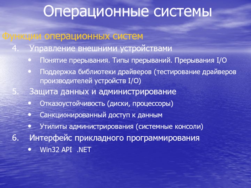 Назначение ос. Назначение и типы прерываний ОС. Понятие прерывания. Типы прерываний в ОС. Виды прерывания в операционных системах.