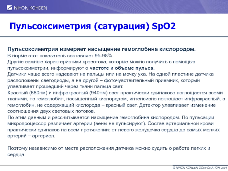 Сатурация 95 у взрослого что это. Что такое сатурация в медицине. Сатурация норма. Сатурация гемоглобина кислородом. Пульсоксиметрия показатели.