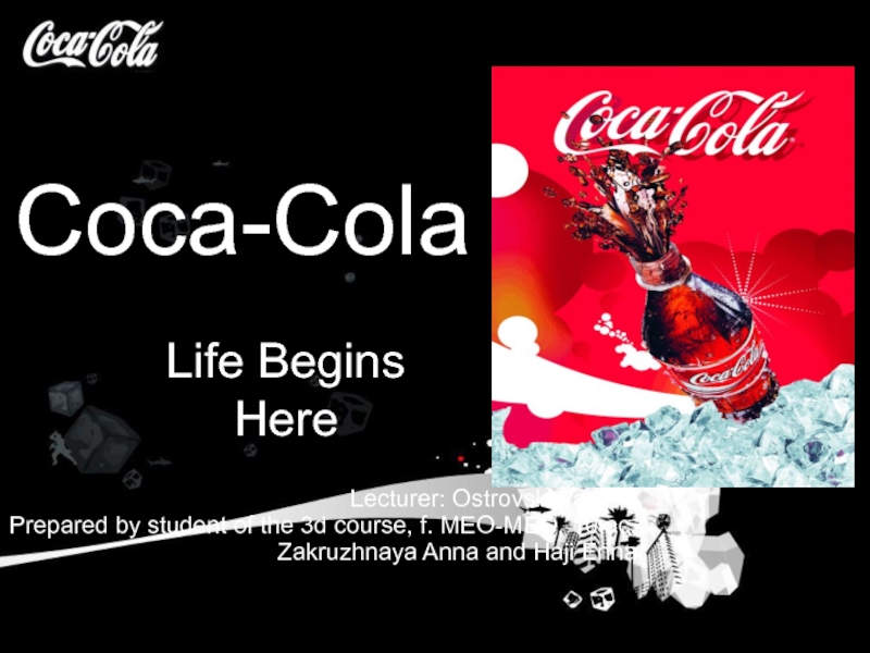 Презентация Coca-Cola