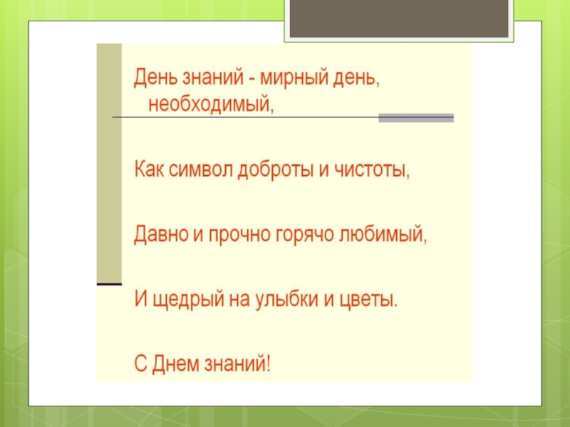 День знаний в разных странах мира презентация