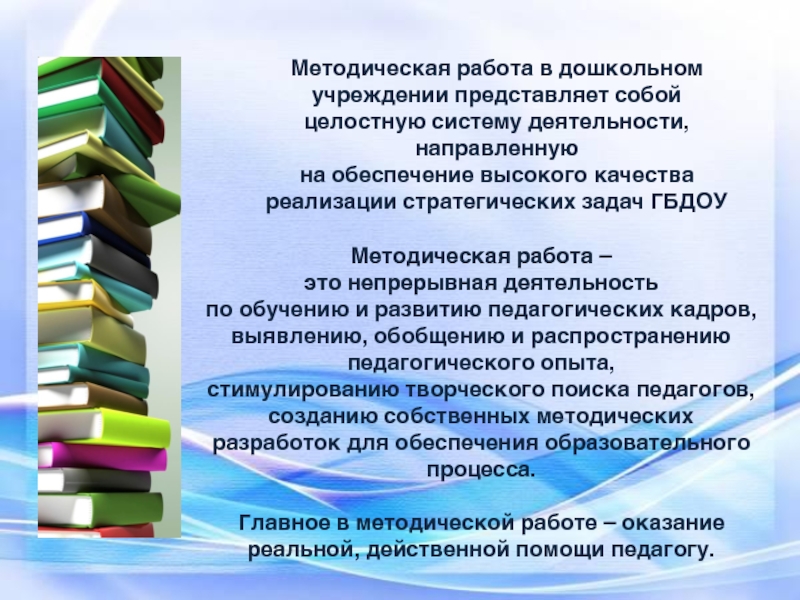 Процессы методического сопровождения. Методическое сопровождение образовательного процесса в ДОУ. Методическое сопровождение занятия в ДОУ это. Методическое обеспечение образовательного процесса в ДОУ. Средства методического сопровождения в ДОУ.