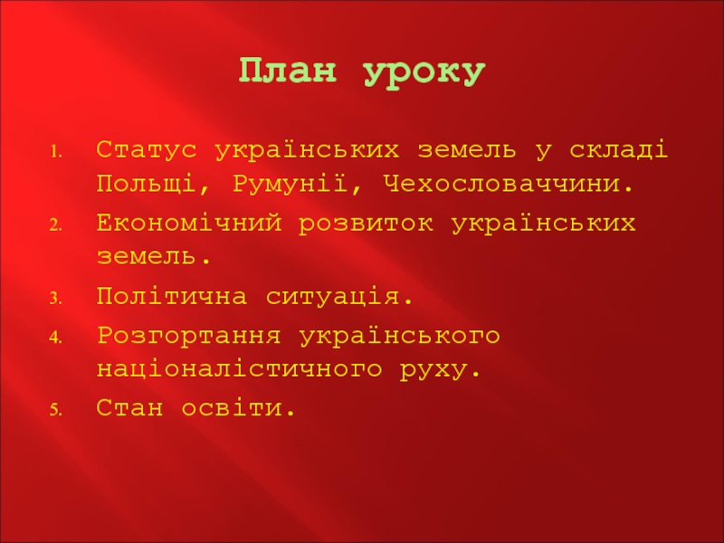 Реферат: Розгортання націоналістичного руху в Західній Україні і на еміграції