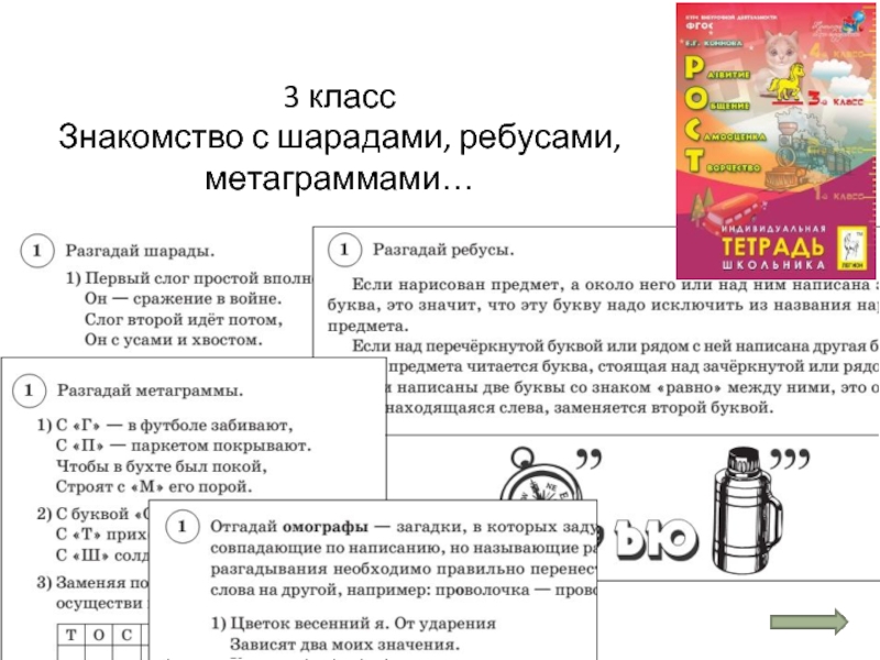 Знакомство с классом 2 класс