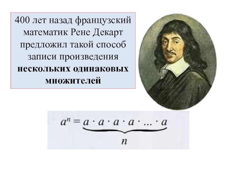 Открытие рена. Рене Декарт формулы. Рене Декарт математические открытия. Рене Декарт математика достижения. Рене Декарт способ множителей.