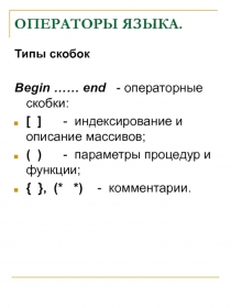 Операторы языка