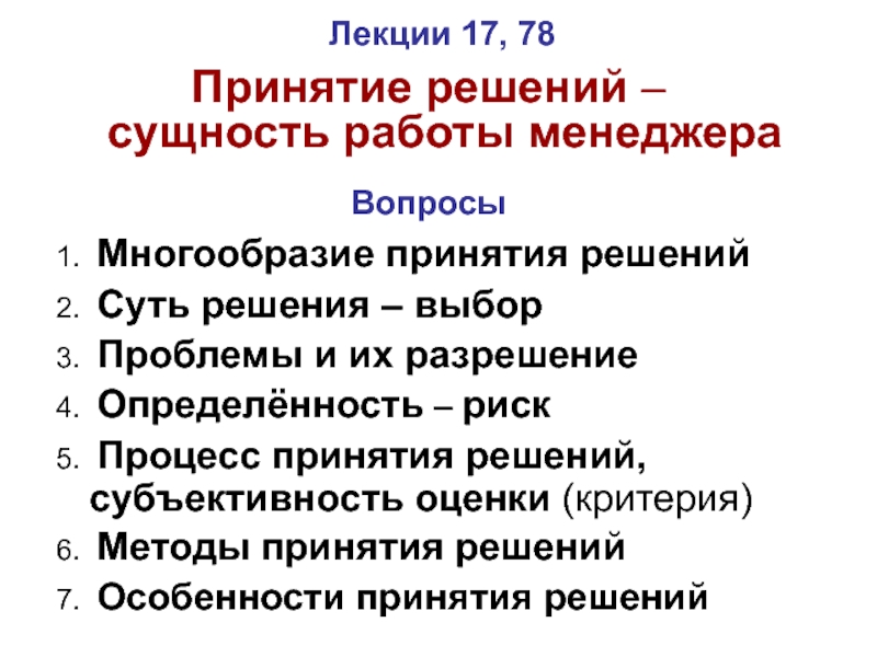 Сущность лекции. Лекция принятие решений. Сущность работы менеджера. Сущность работы это. Рабочий вопрос сущность и решение.