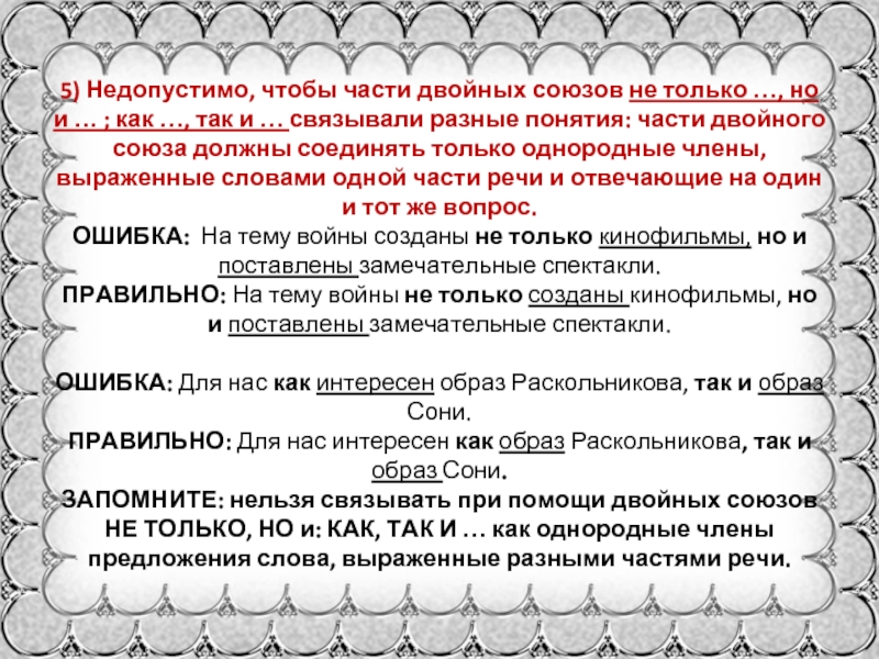 Двойной список. Часть двойного Союза. Недопустимо чтобы части двойных союзов. Недопустимо чтобы части двойных союзов связывали. Части двойного Союза должны соединять однородные члены.