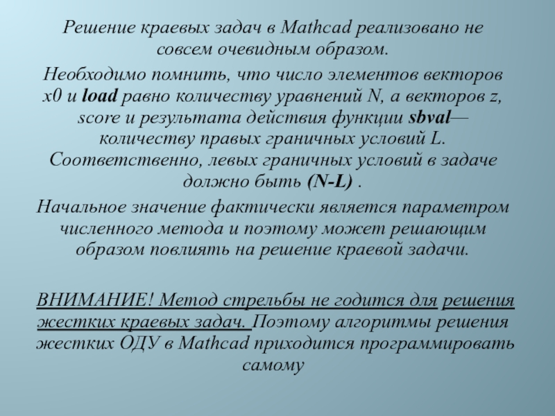 Численное решение краевой задачи. Метод стрельбы для решения краевых задач. Решить краевую задачу. Вариационные методы решения краевых задач.